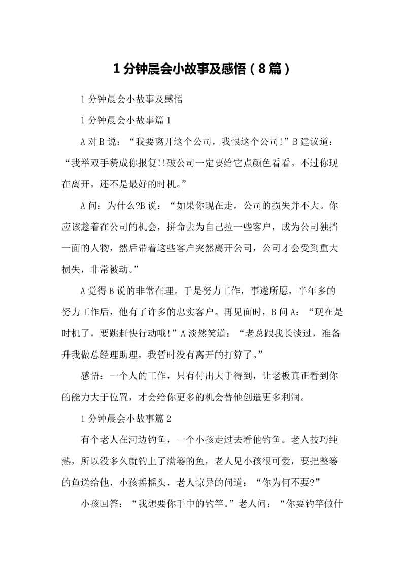 简短营销小故事及感悟(简短营销小故事及感悟十则)