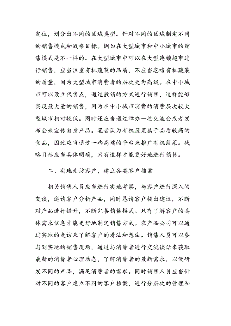 蔬菜销售营销方案(蔬菜销售营销方案视频)