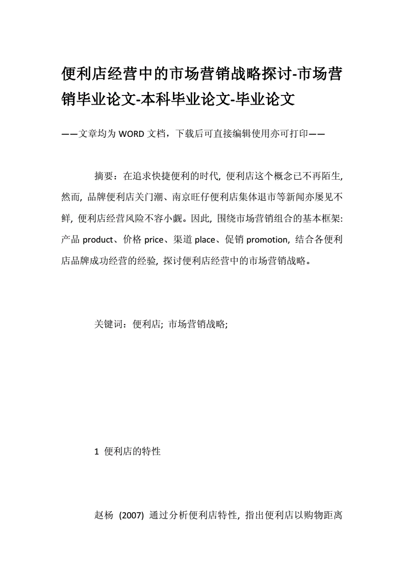 市场营销毕业论文5000字(市场营销毕业论文5000字范文)