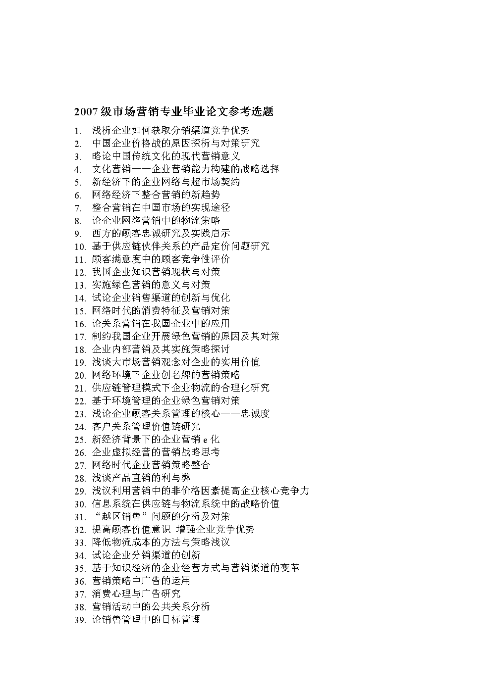市场营销毕业论文5000字(市场营销毕业论文5000字范文)