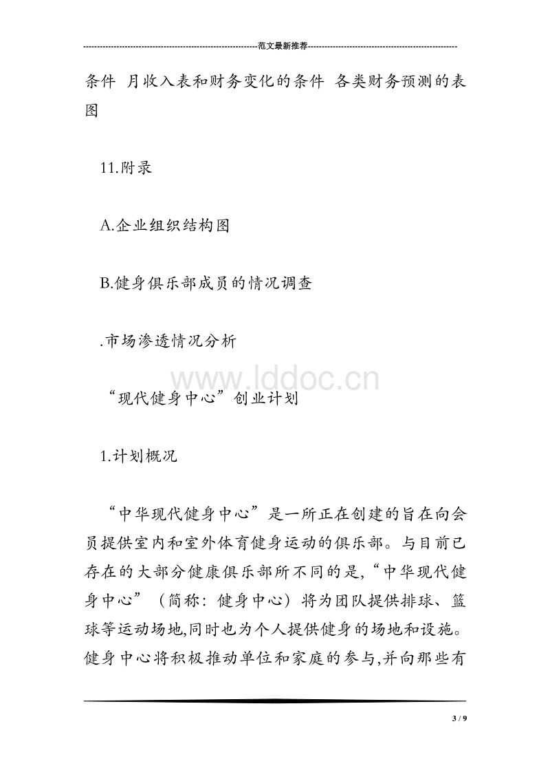 健身房营销策划方案(健身房营销策划方案ppt展示)
