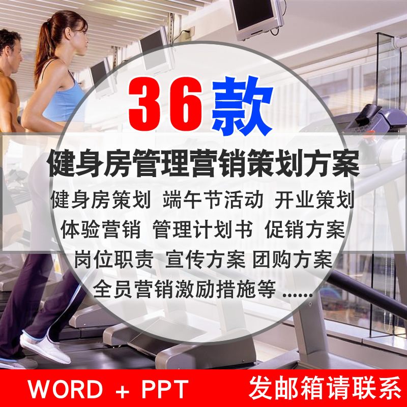 健身房营销策划方案(健身房营销策划方案ppt展示)