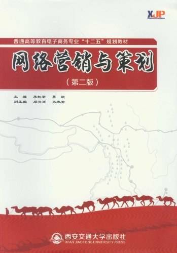 网络营销与策划(网络营销与策划试题及答案)
