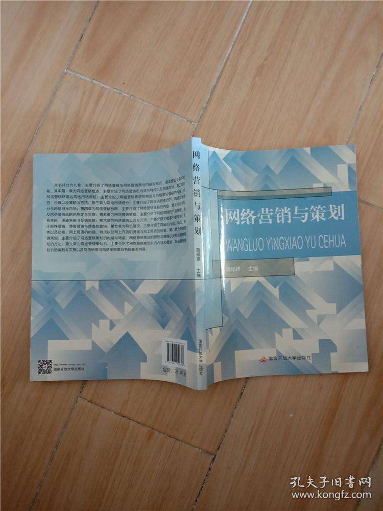 网络营销与策划(网络营销与策划试题及答案)