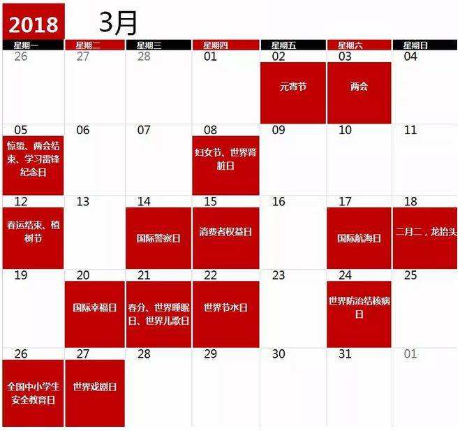 营销日历(营销日历2022年)