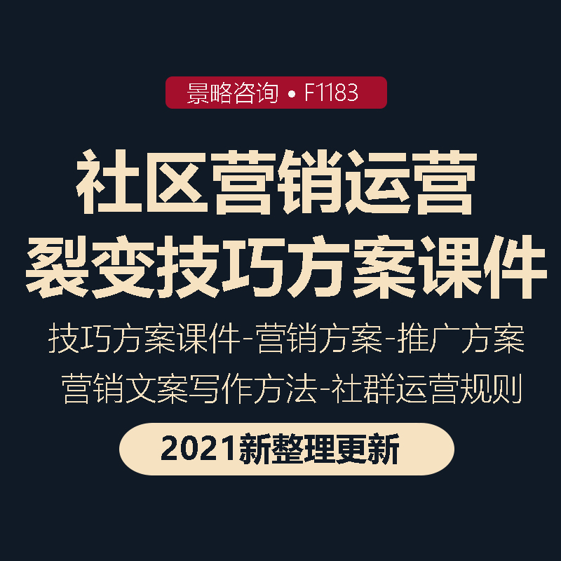 社区营销(社区营销模式)