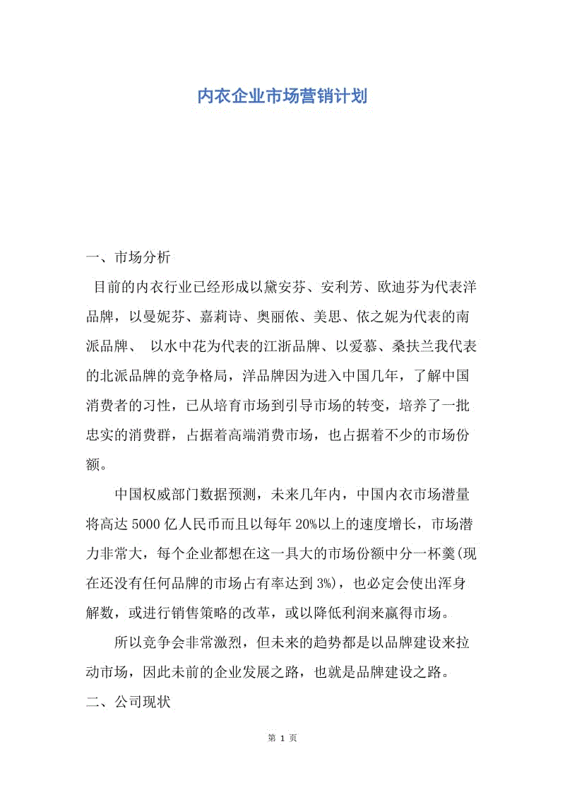 市场营销计划(市场营销计划书模板)