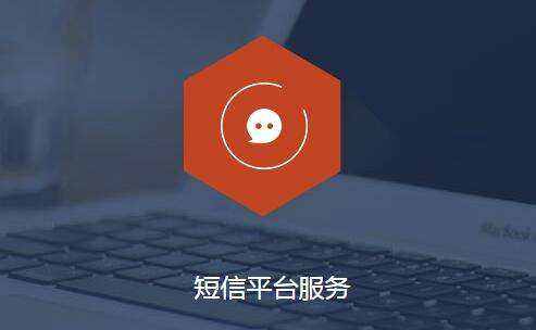 关于短信营销平台的信息
