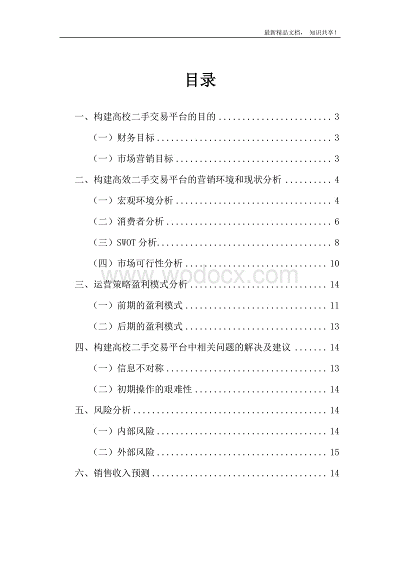 市场营销论文8000字(市场营销管理论文1500字)