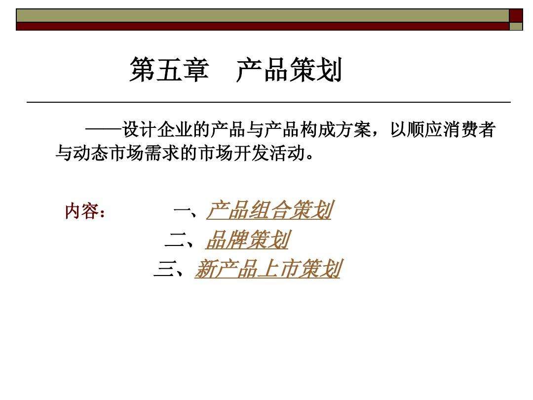 关于新品牌的营销策划(品牌策划及产品营销策划)