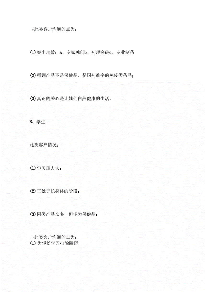 药品营销方案策划(药品市场营销策划方案范文)