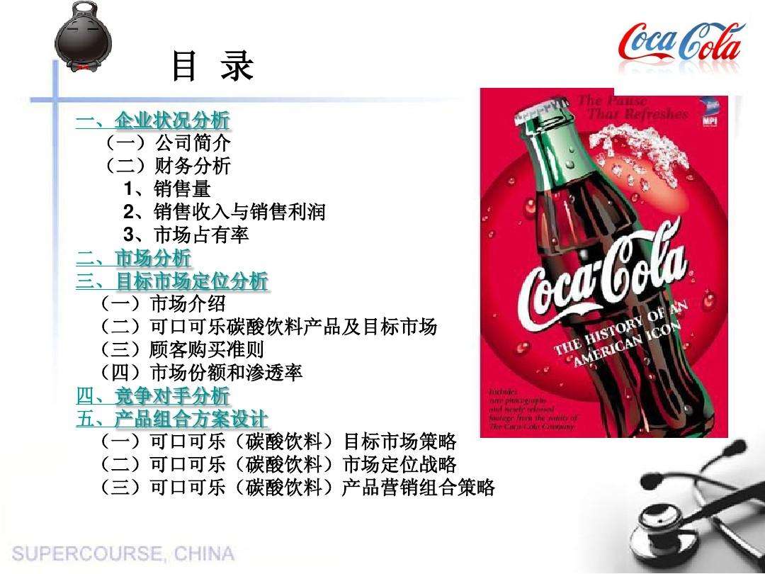 可口可乐营销策略(可口可乐营销策略分析)