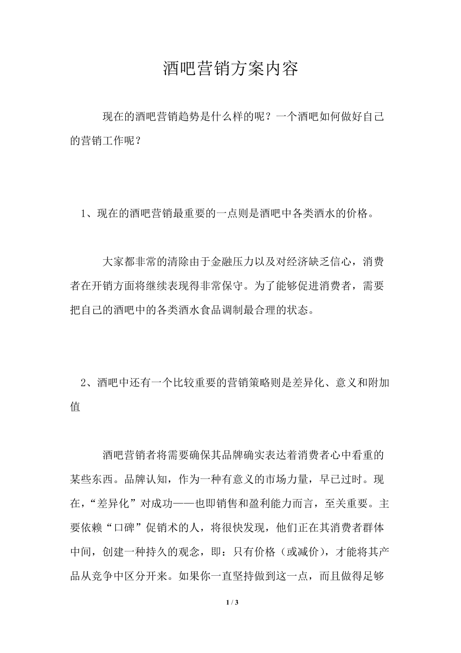 酒吧营销文案(酒吧营销文案广告)