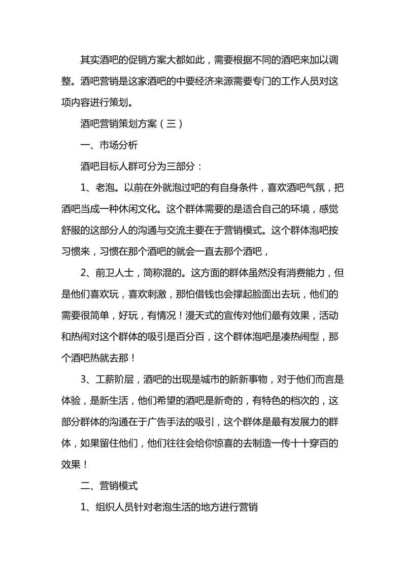 酒吧营销文案(酒吧营销文案广告)
