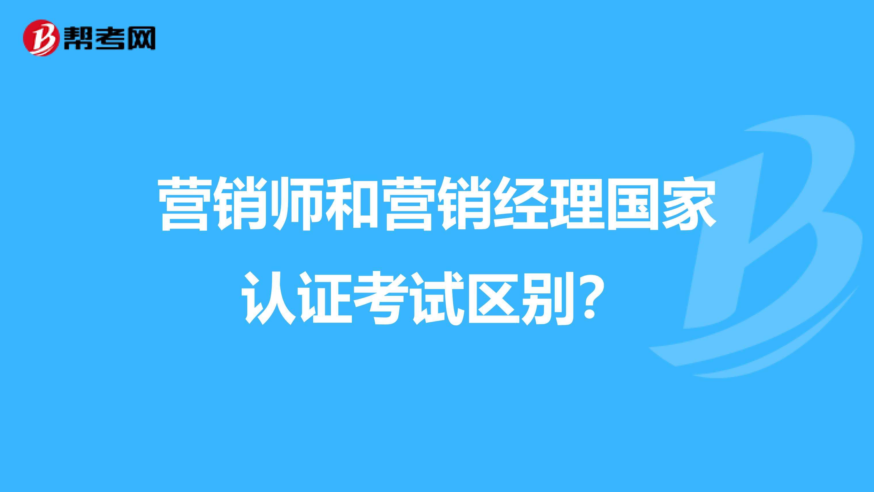 市场营销师证有用吗(市场营销经理证书好考吗)