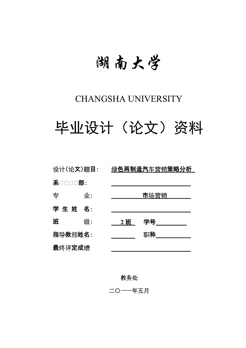 市场营销本科毕业论文(市场营销本科毕业论文选题)