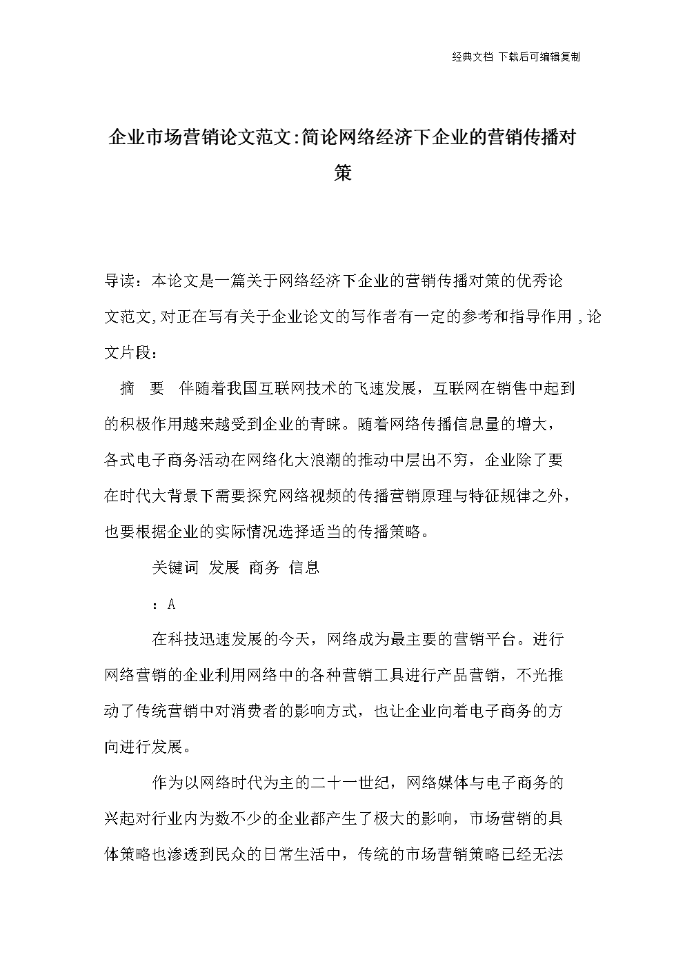 市场营销本科毕业论文(市场营销本科毕业论文选题)