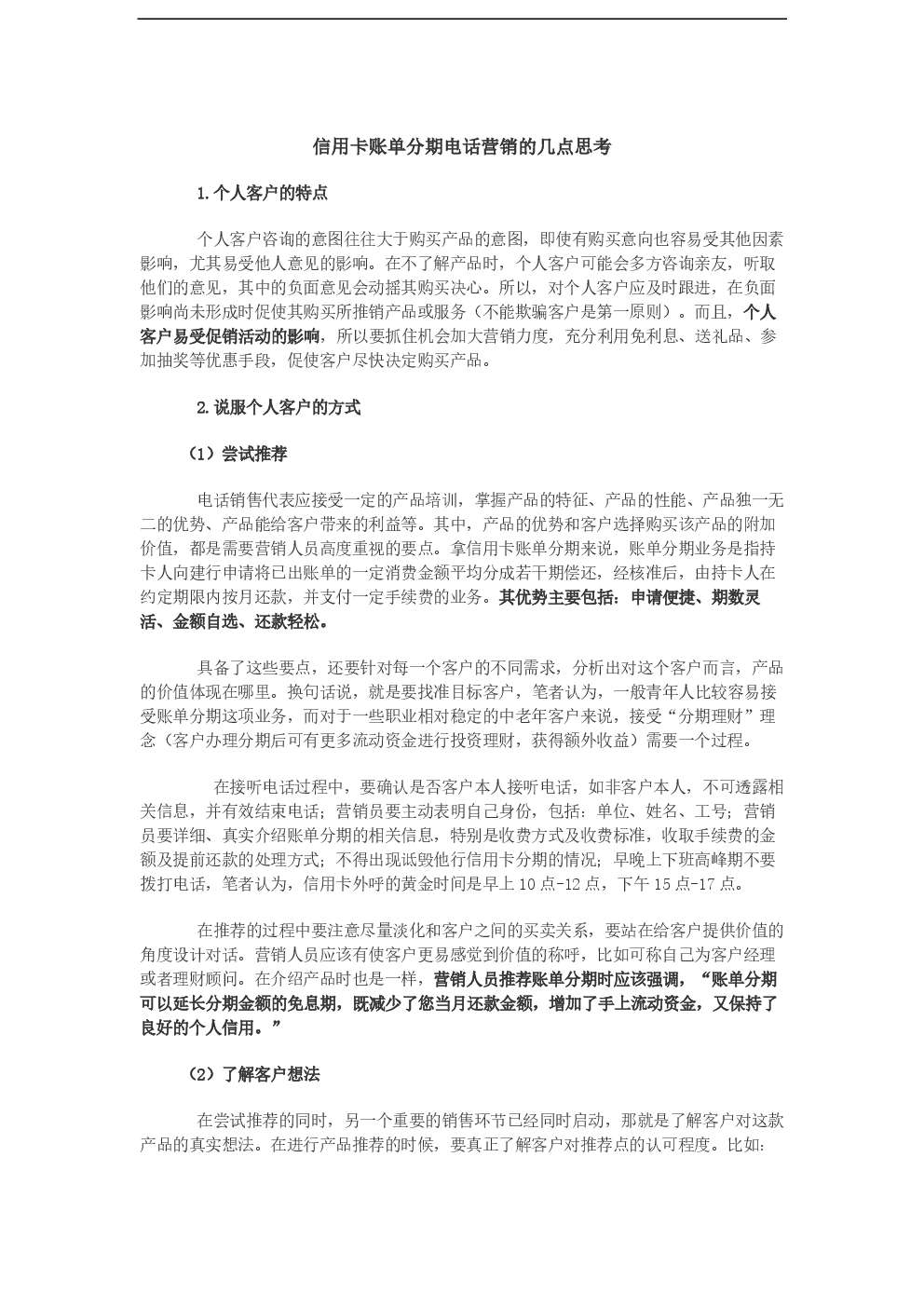 信用卡营销精彩话术(银行金卡客户营销话术)