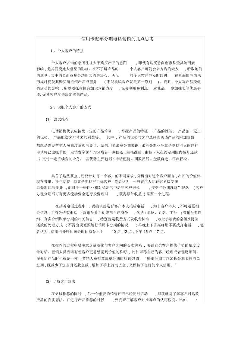 信用卡营销精彩话术(银行金卡客户营销话术)