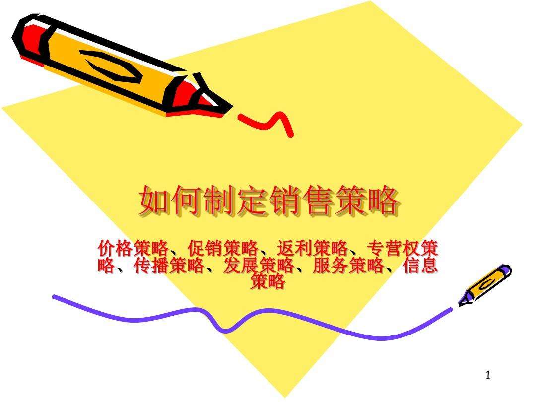如何制定营销策略(如何制定营销策略服务游客的?)