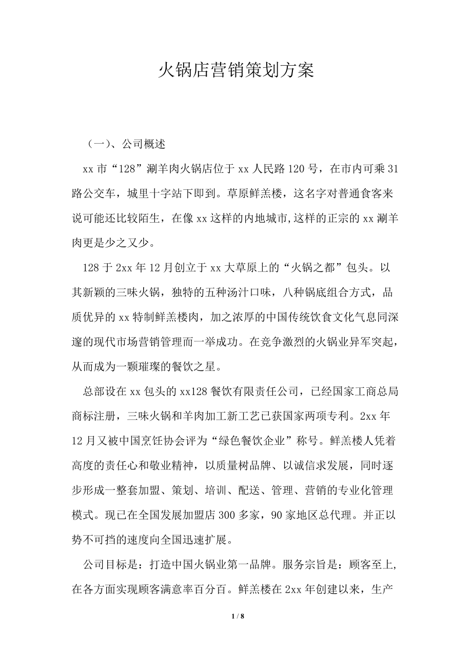 食品营销策划方案(粮油食品营销策划方案)
