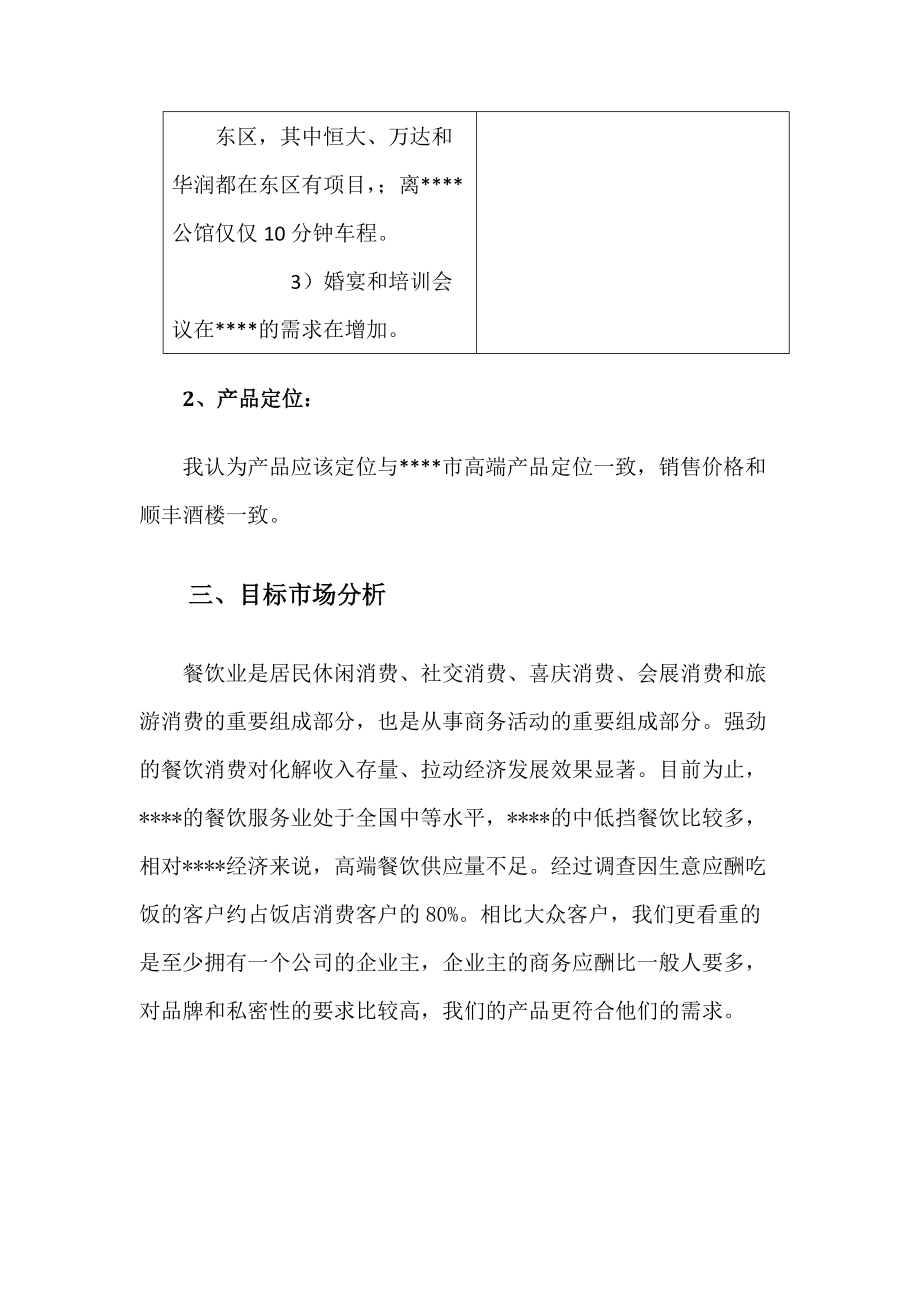 食品营销策划方案(粮油食品营销策划方案)