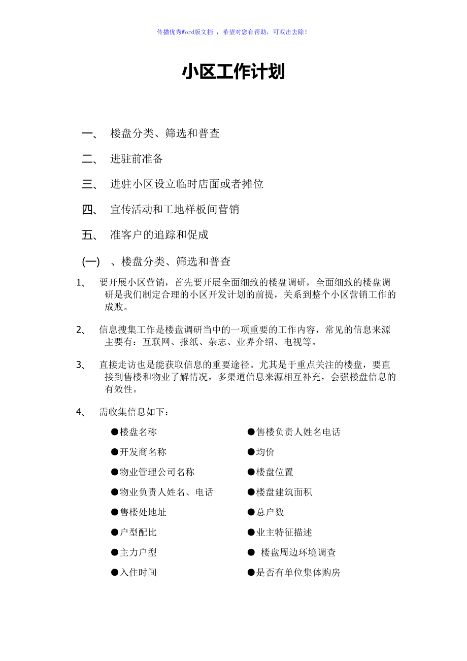 装修公司营销方案(装饰公司活动营销方案)