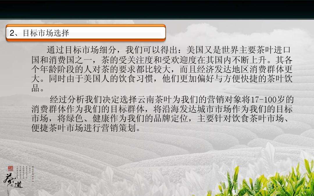 茶叶营销(茶叶营销论文)
