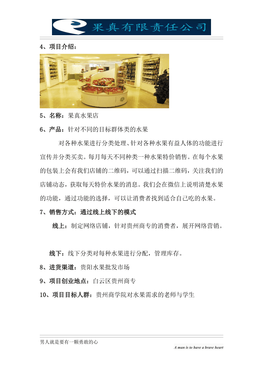 水果店营销方案(水果营销策划方案)