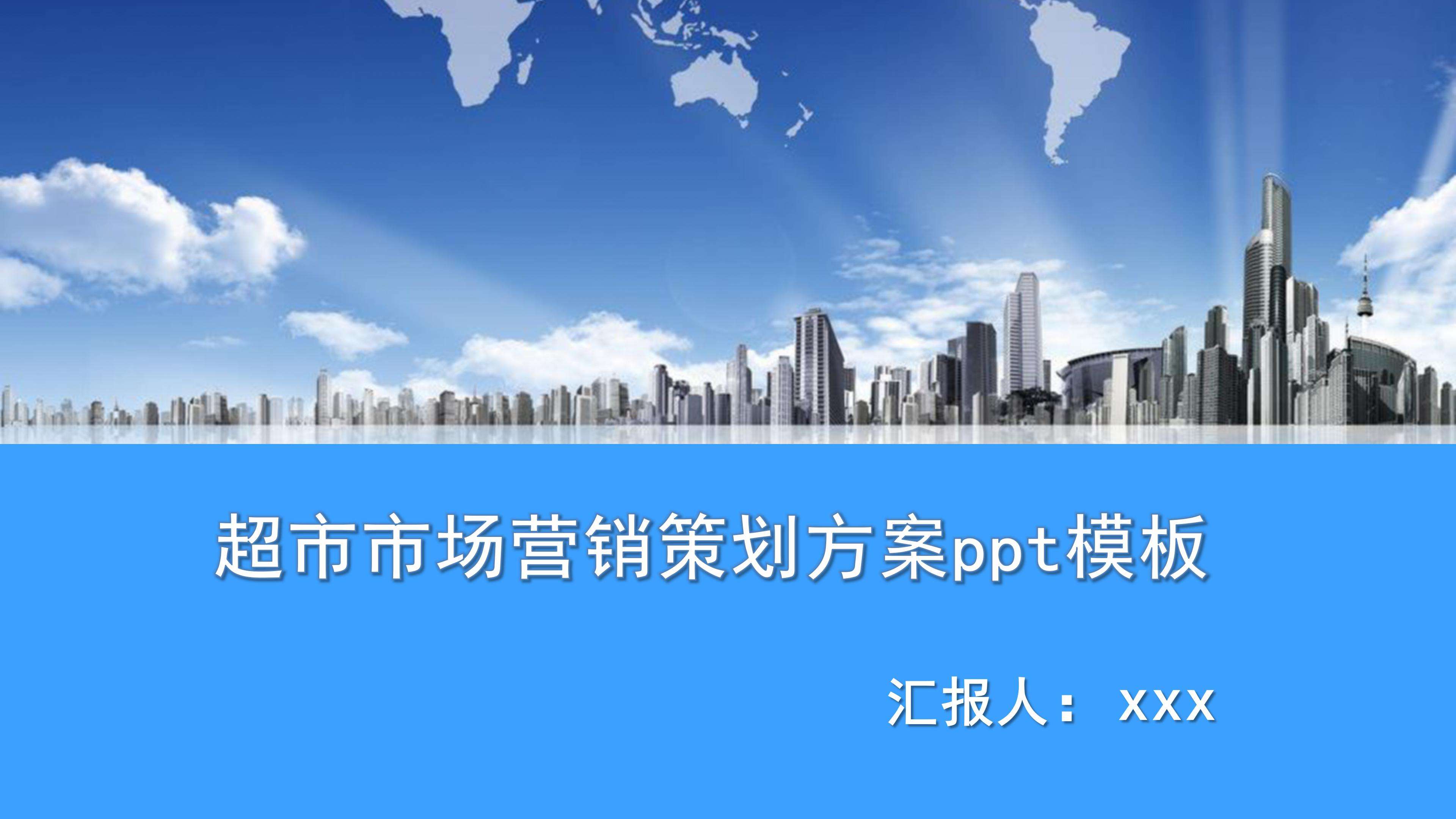 超市营销方案(超市营销策划书)