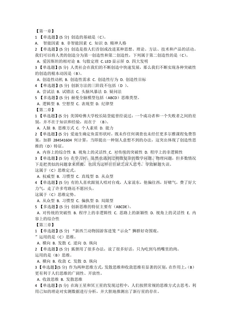 互联网与营销创新智慧树答案(互联网与营销创新智慧树答案2022第三章)