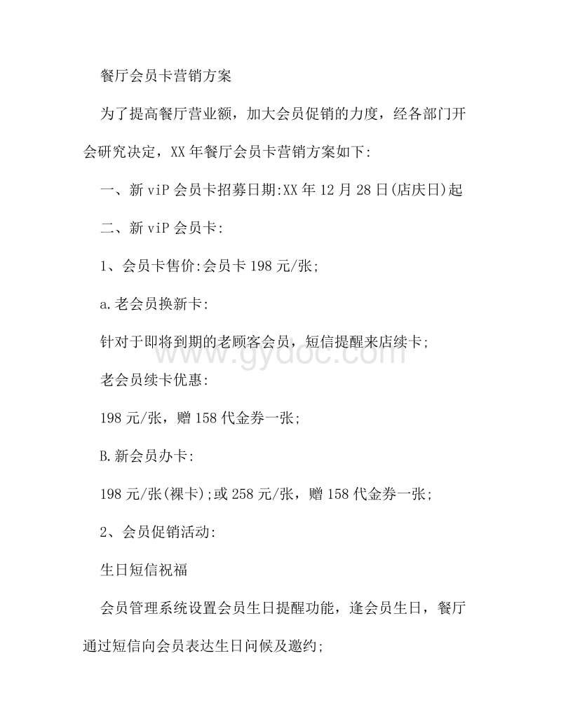 如何做会员卡营销方案(如何做会员卡营销方案化妆品店营销策划)