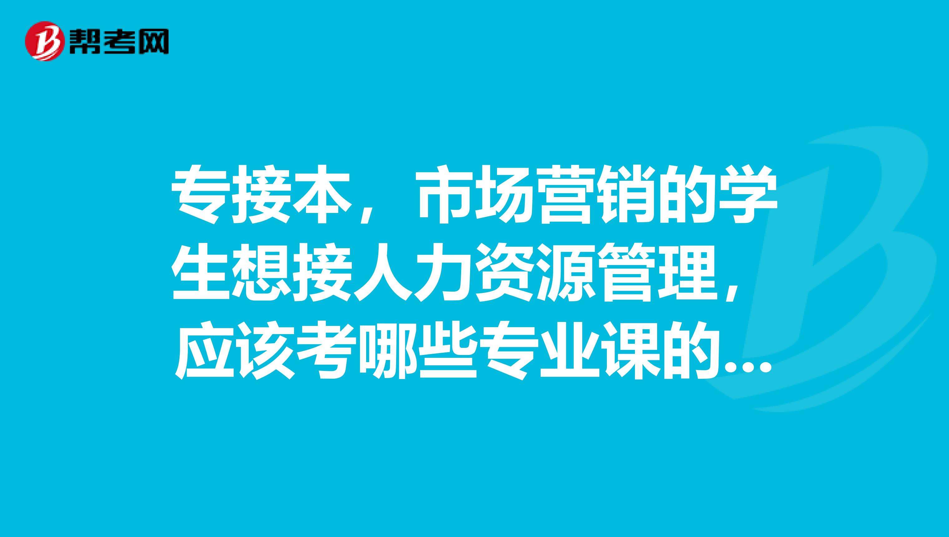 市场营销考什么证(市场营销主要考什么证)