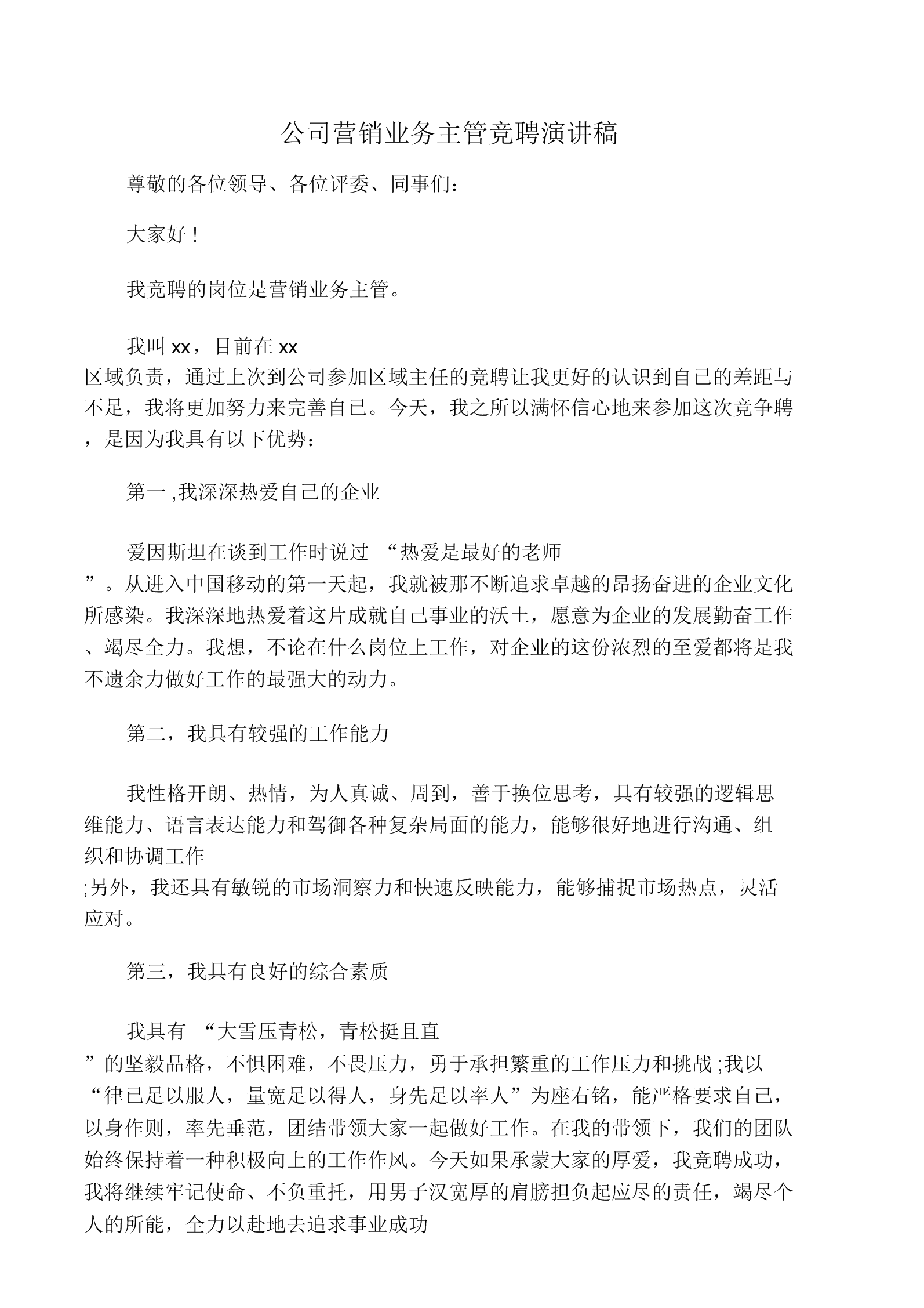 微信营销演讲稿(关于微信的演讲稿)