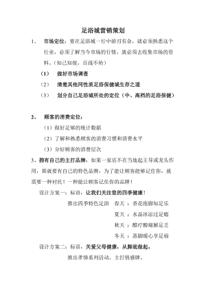 足浴店最佳的营销方案(足浴店最佳的营销方案图片)