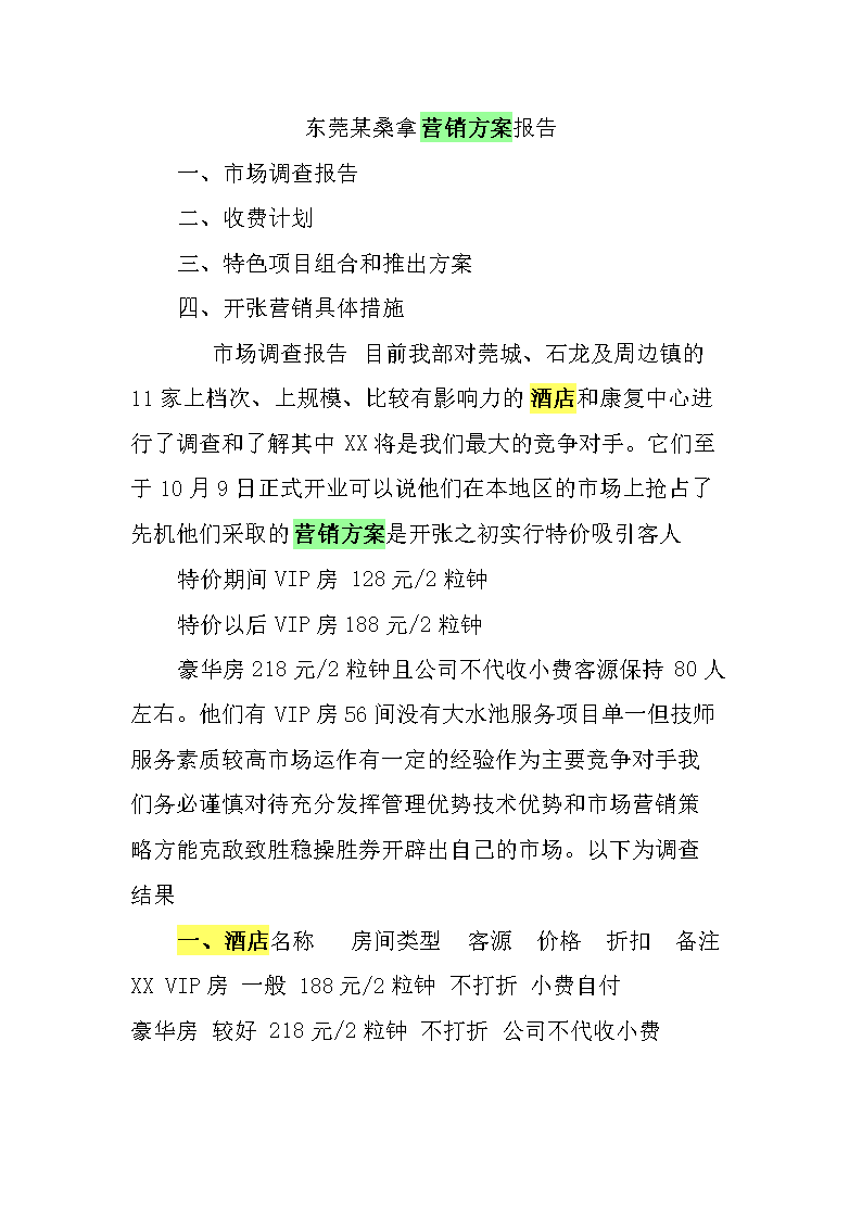 足浴店最佳的营销方案(足浴店最佳的营销方案图片)