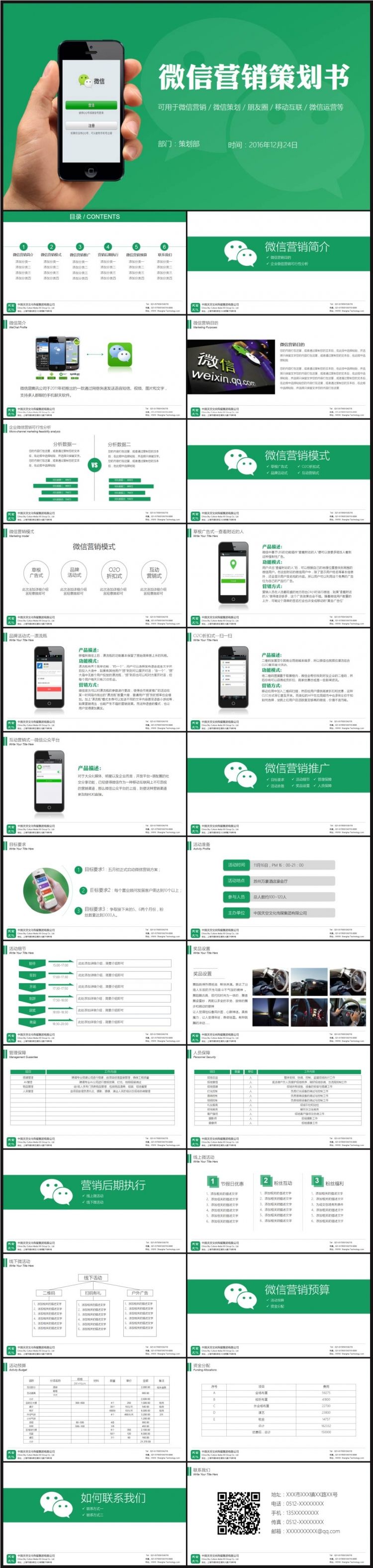 手机营销方案(手机营销方案怎么写?)
