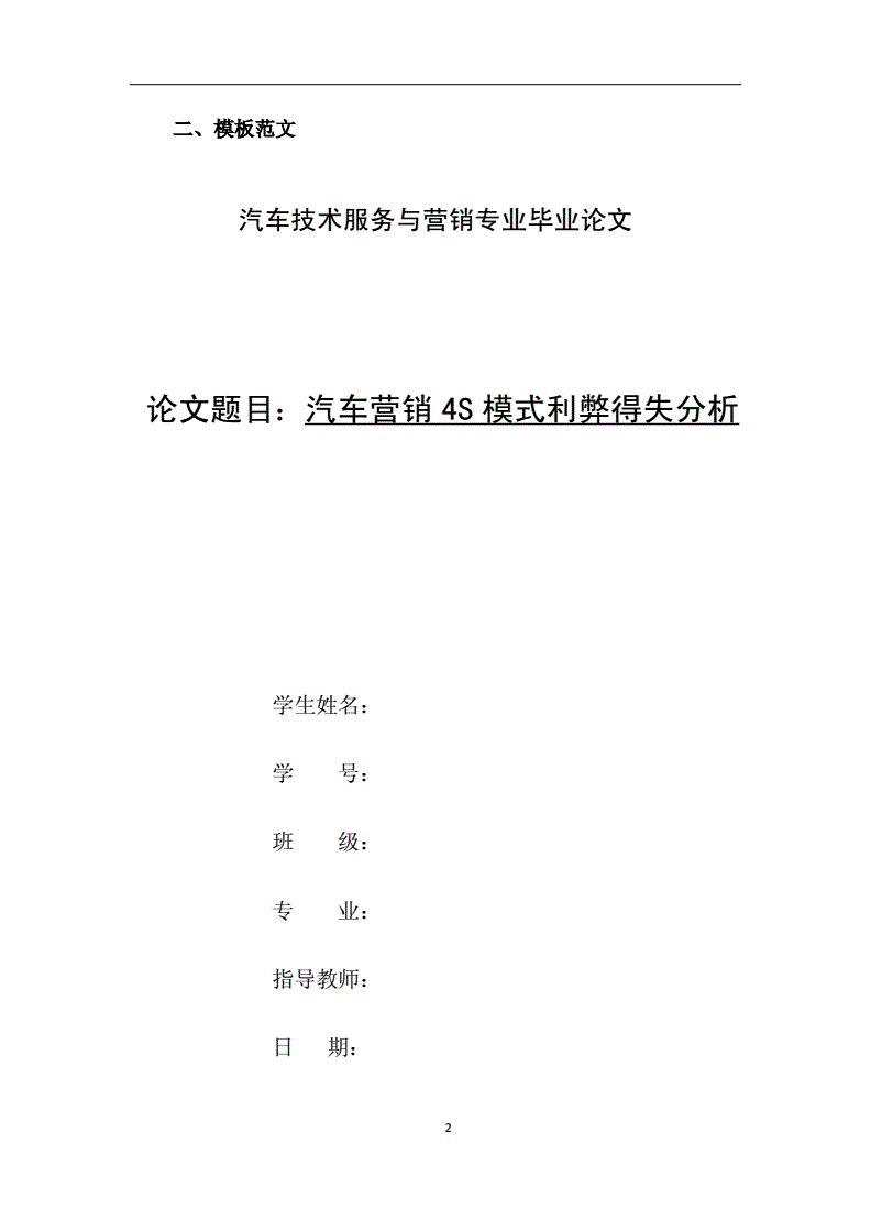 关于市场营销专业的毕业论文(关于市场营销专业的毕业论文前言)