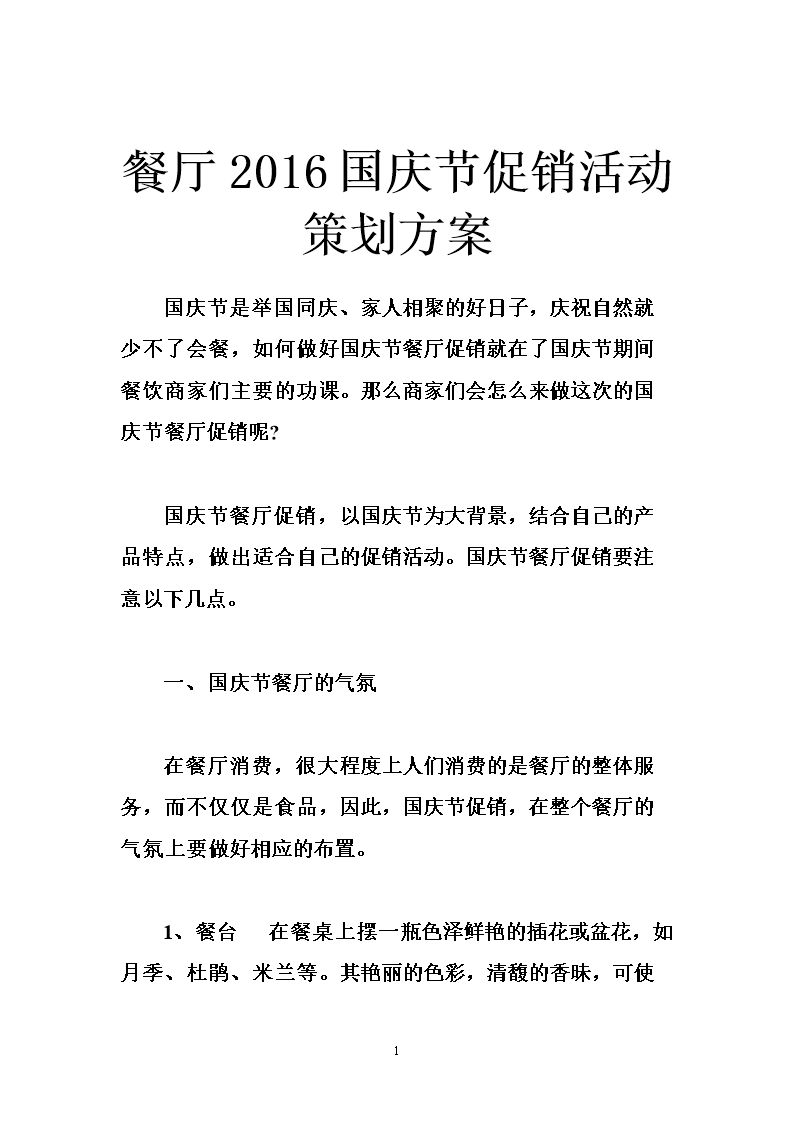 餐饮营销推广方案(餐饮营销推广方案案例)