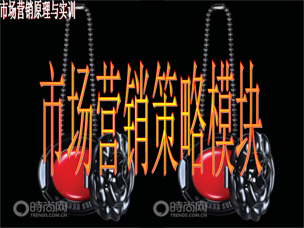 市场营销策略(市场营销策略案例)
