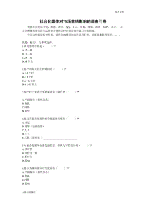 汽车营销调查问卷(汽车营销调查问卷开头)