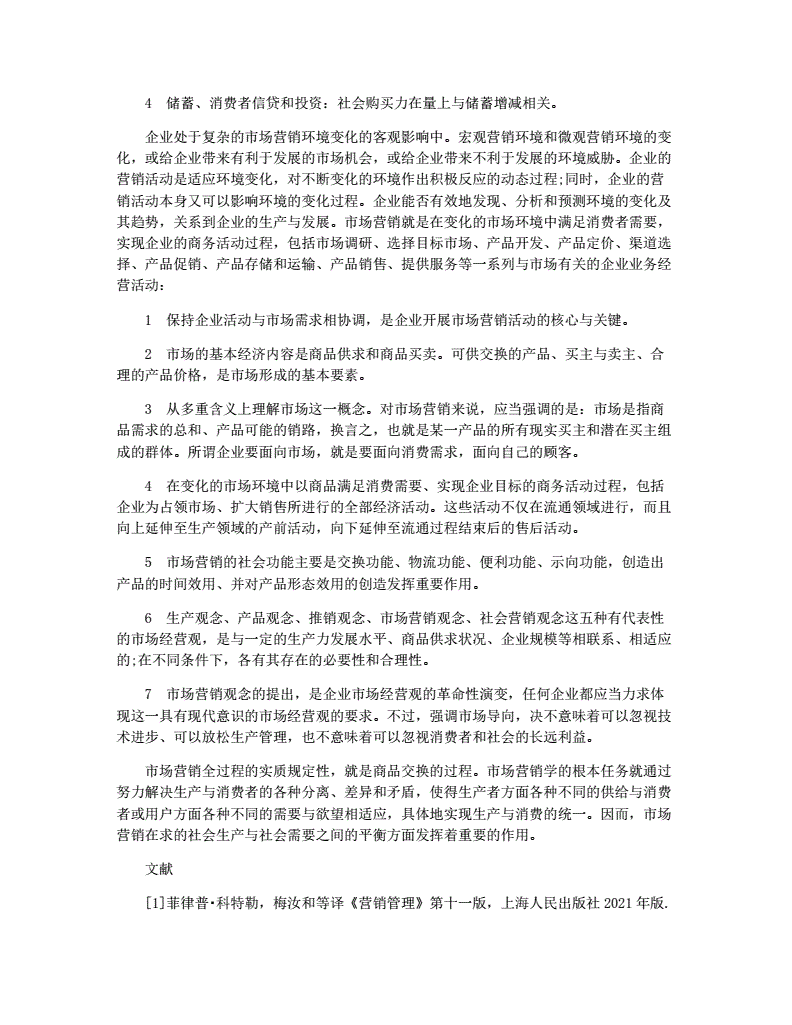 市场营销专业的毕业论文(市场营销专业的毕业论文直播营销)