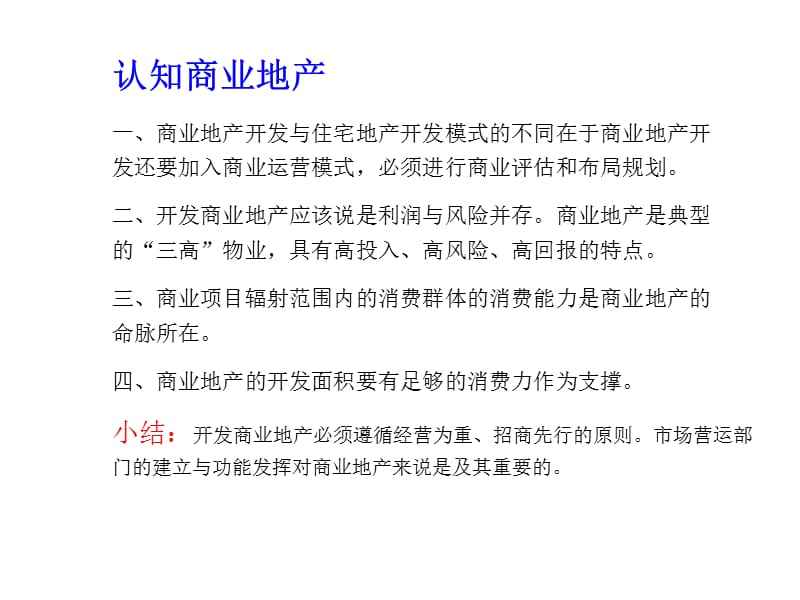 商业地产营销策划(商业地产营销策划赵耀)