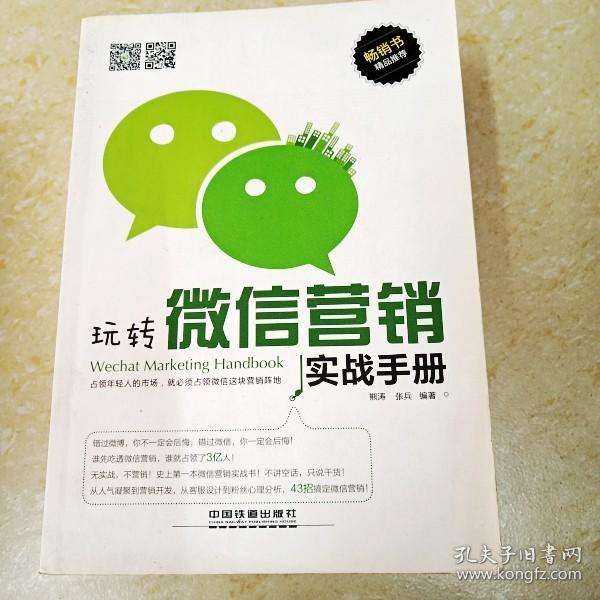 微信营销成功案例8个(微信营销案例带来的启示)