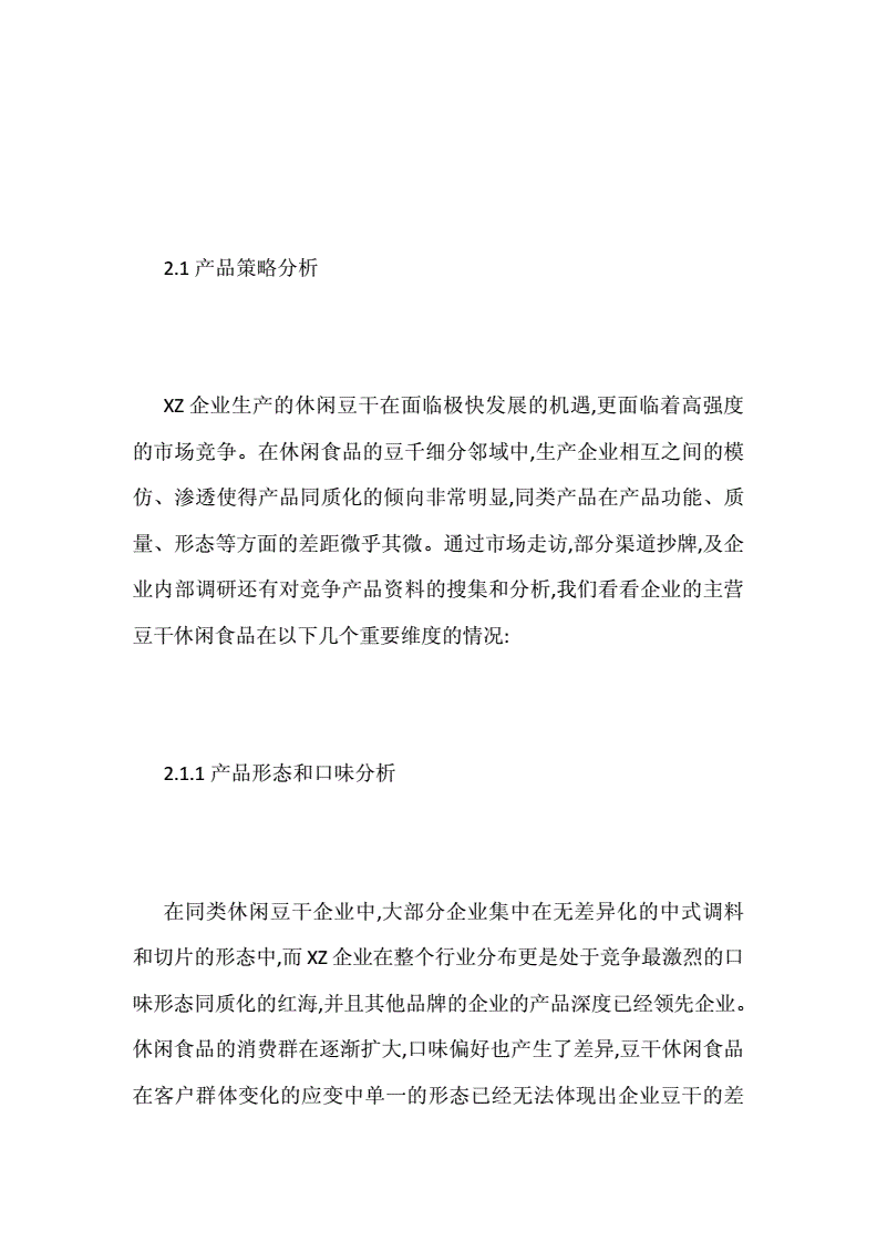 市场营销论文(市场营销论文5000字范文专科)