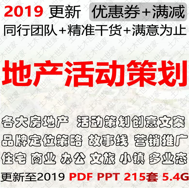 房地产全程营销策划(房地产全程营销策划,产品定位与规划分析)