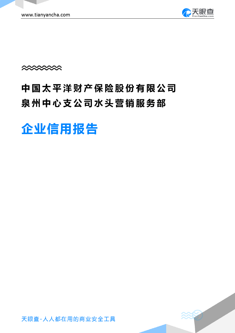 太平洋保险营销支持系统用户登录的简单介绍