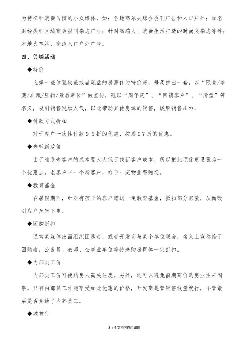餐饮淡季营销100种方案(酒店餐饮淡季该怎么做好营销)