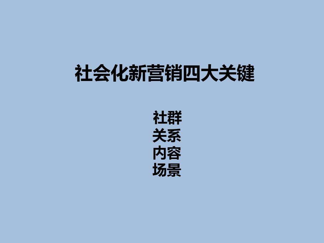 社群营销运营方案(微信社群营销运营方案)