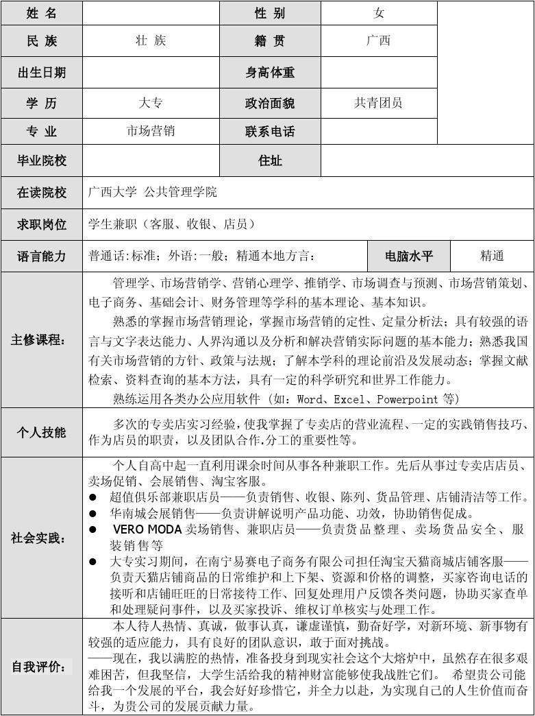 市场营销个人简历(市场营销个人简历电子版)